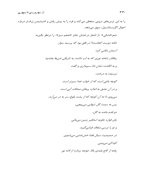 از سهروردی تا سپهری - نمونه دوم - جزیره کتاب های الکترونیکی